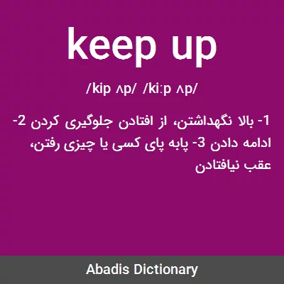 معنی keep up